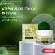 Предзаказ! Увлажняющий крем для лица и глаз Fresh Oliva, 50мл