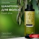 Предзаказ! Шампунь для всех типов волос Fresh Oliva, пл.б., 300мл