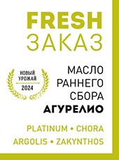 NEW!!! FRESH-заказ масел раннего сбора